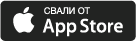 Свали от App Store