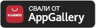 Открий в Huawei AppGallery